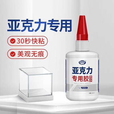 压克力专用胶强力粘压克力板PMMA有机玻璃鱼缸胶修补胶PLA PC板专