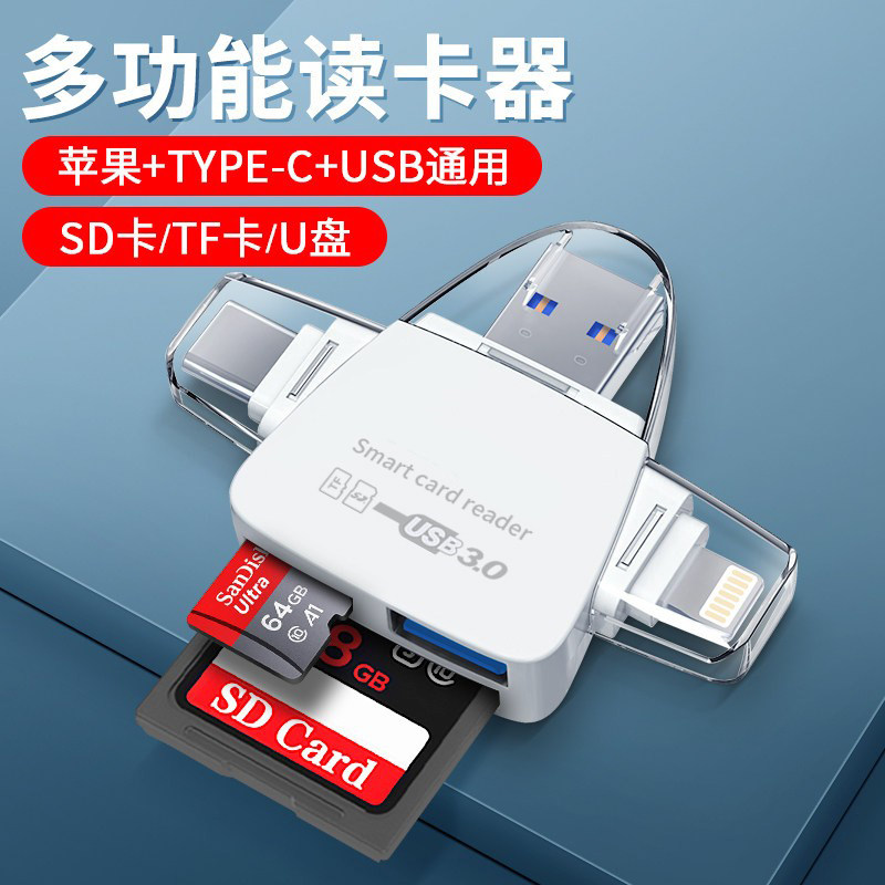【便捷高速】适用于相机读卡器三合一苹果手机华为安卓type-c电脑MAC单反ccd高速SD卡高速USB3.0多功能转换器