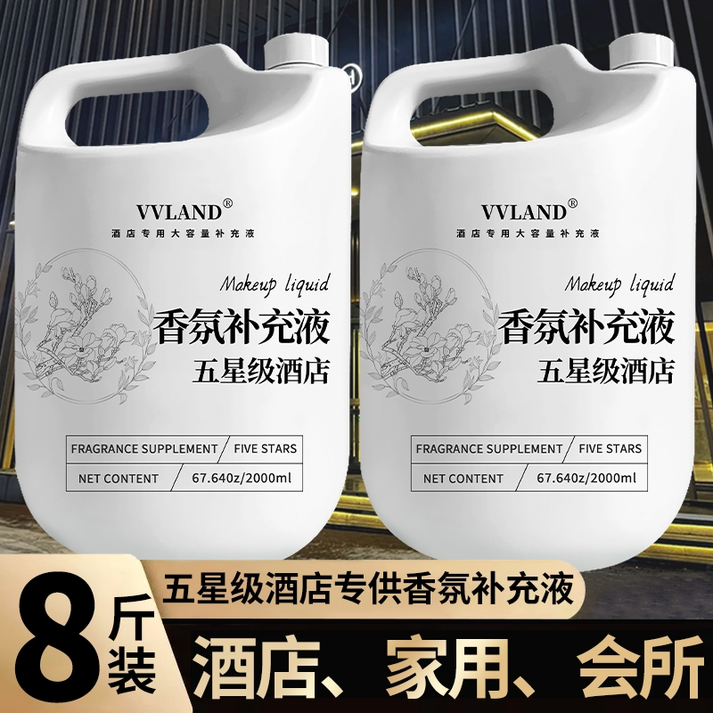 酒店专用香薰补充液香氛