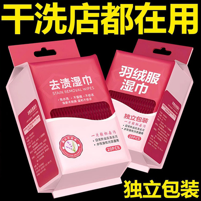【强力去污】羽绒服免洗清洁湿巾