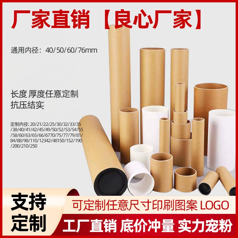【结实抗压】牛皮纸纸管纸筒图片
