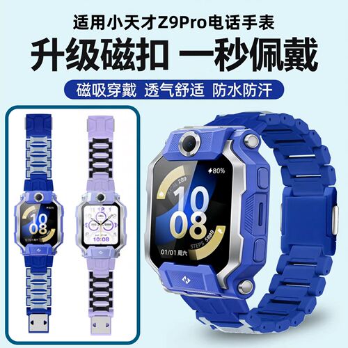 适用于小天才电话手表Z9Pro磁吸