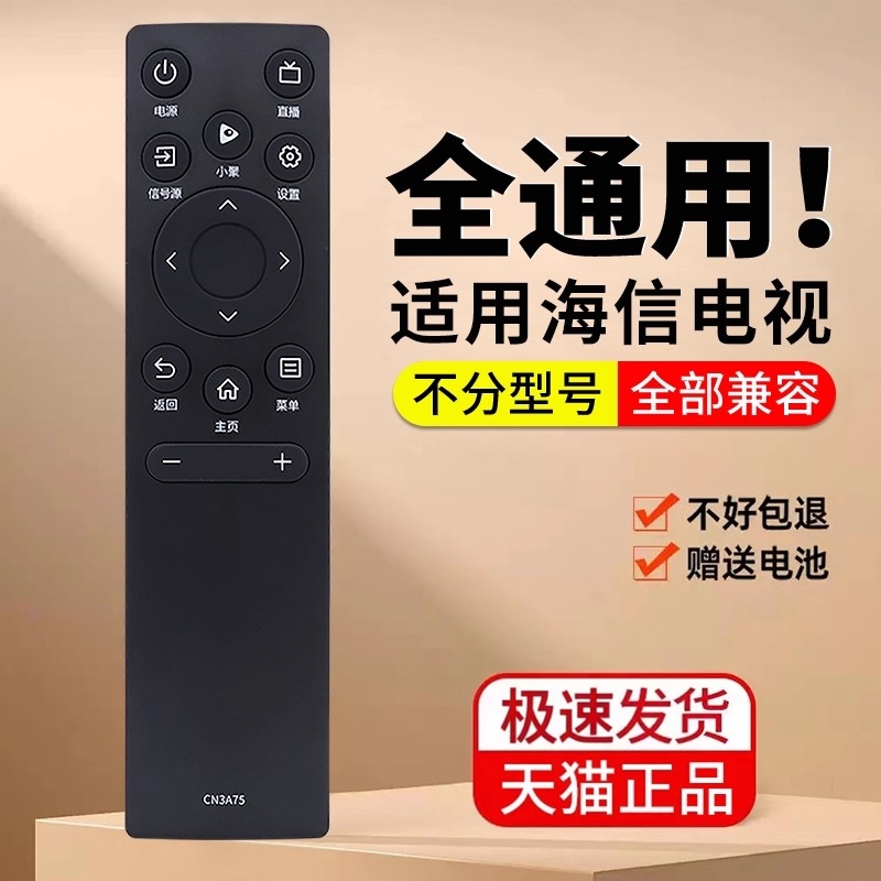 【部分型号】适用于海信遥控器