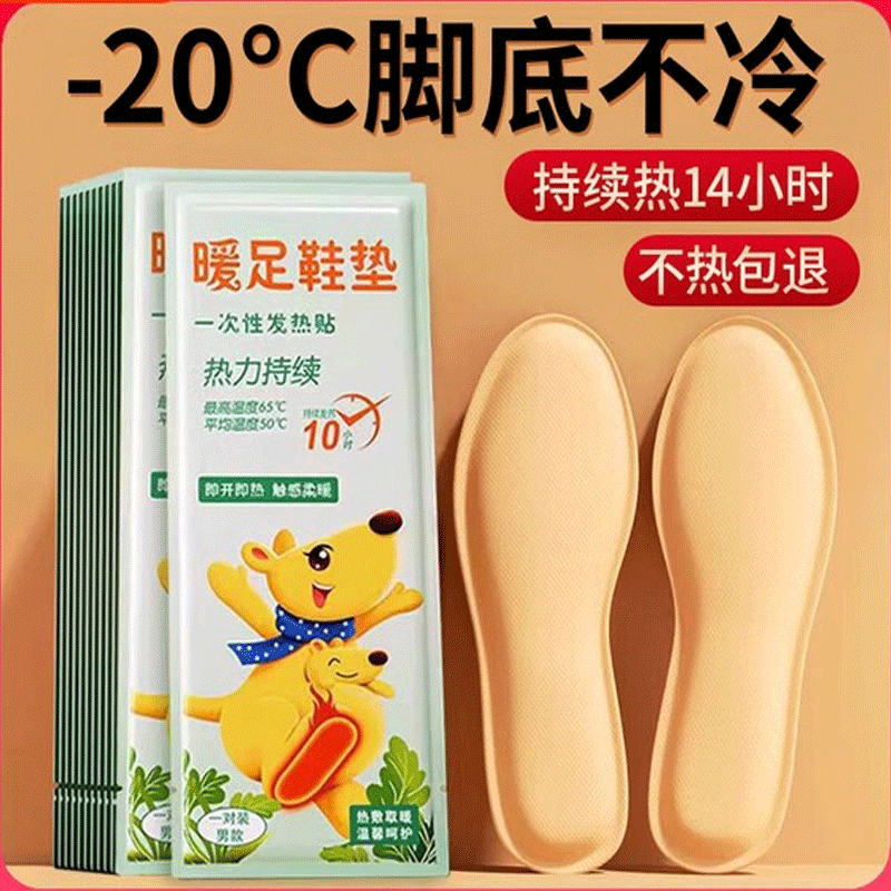 【发热保暖】发热鞋垫暖脚宝女男