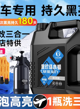 洗车液水蜡黑车专用强力去污高泡沫清洁清洗剂汽车蜡水免擦水洗腊