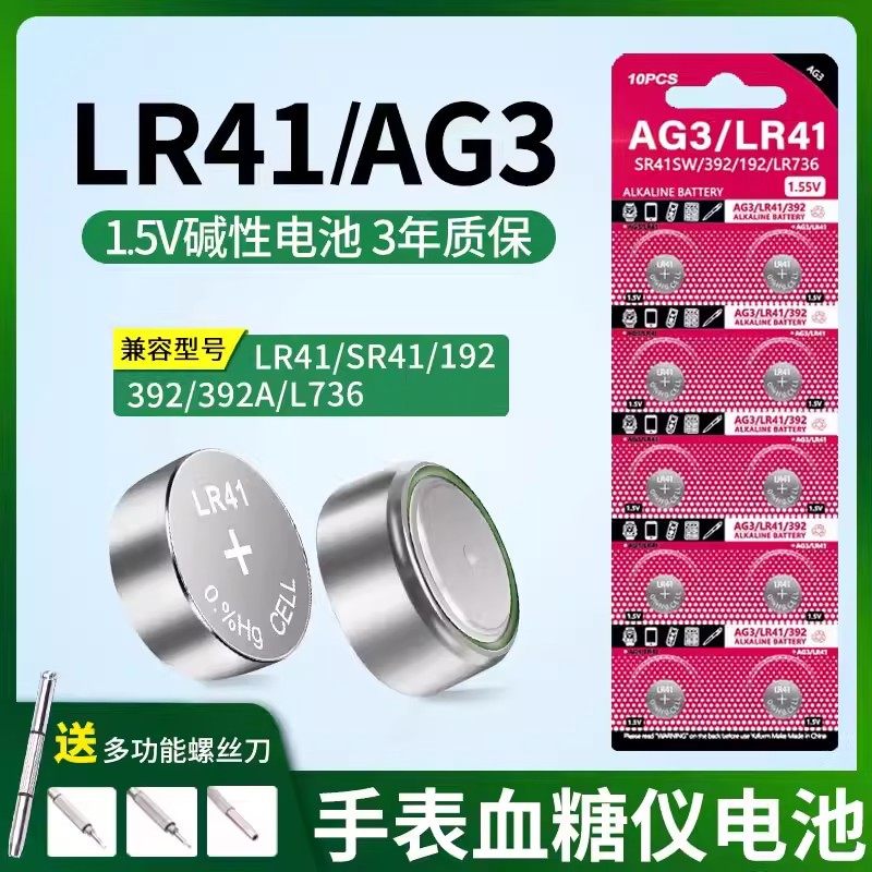 LR41纽扣电池AG3 SR41适用于激光笔体温计温度计手表电池1.5V小型玩具电子万年厉发光耳勺小号圆形电,3C数码配件,纽扣电池,淘宝优惠券,粉丝福利购,淘宝优惠卷