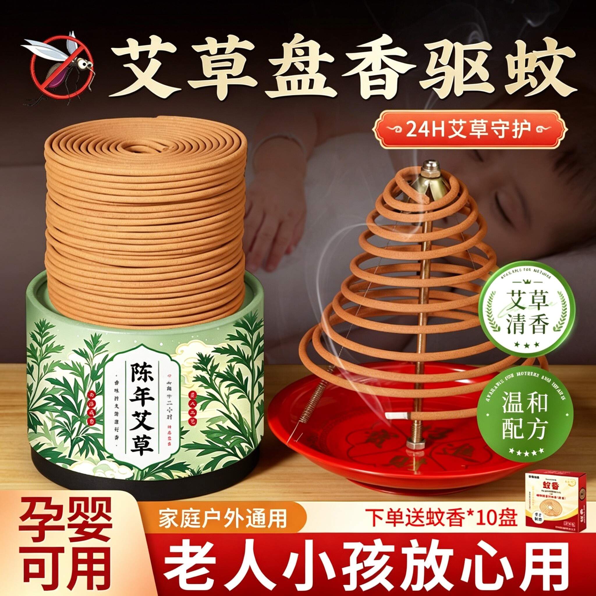 24小时艾草蚊香家用驱蚊非无毒孕妇婴儿童艾叶盘香宠物用熏香厕所