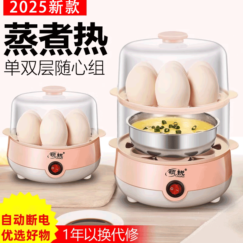 【自动断电2025新款】煮蛋蒸蛋器
