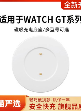 适用于华为GT2手表充电器GT3充电底座智能2E运动WATCH3磁吸gt2ProMagic2线Dream通用GS快充3pro旗舰品质