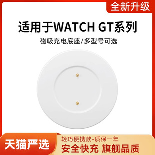 适用于华为GT2手表充电器GT3充电底座智能2E运动WATCH3磁吸gt2ProMagic2线Dream通用GS快充3pro旗舰品质