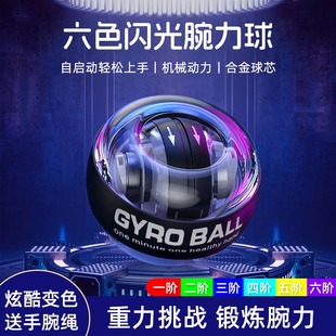 发光腕力球男式 万力金属静音臂力球离心螺旋球专业手腕锻炼训练器