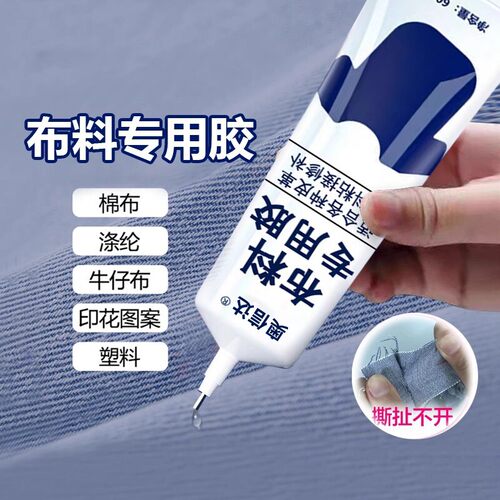衣服胶水专用胶logo的胶沾服装标志鞋垫破洞布用胶布艺专用软胶修