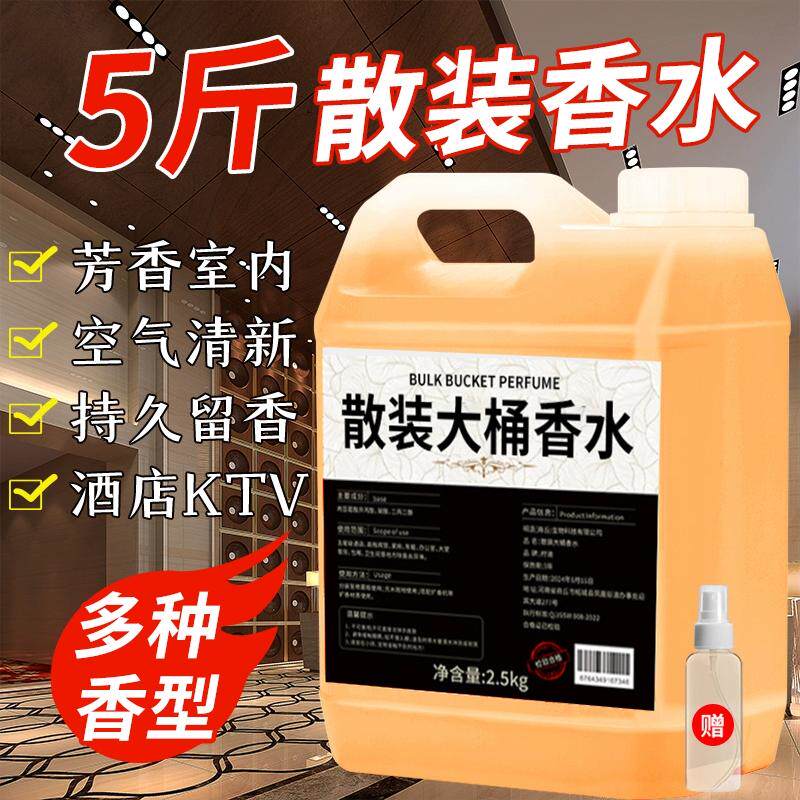 酒店专用香水香薰补充液大桶卧室内空气清新剂散装留香家用卫生间