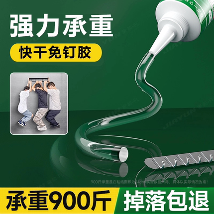 免钉胶万 能强力胶高粘度透明钉胶贴墙专用胶水防水速干密封胶超强力玻璃胶卫生间镜子置物架家用木工免打孔