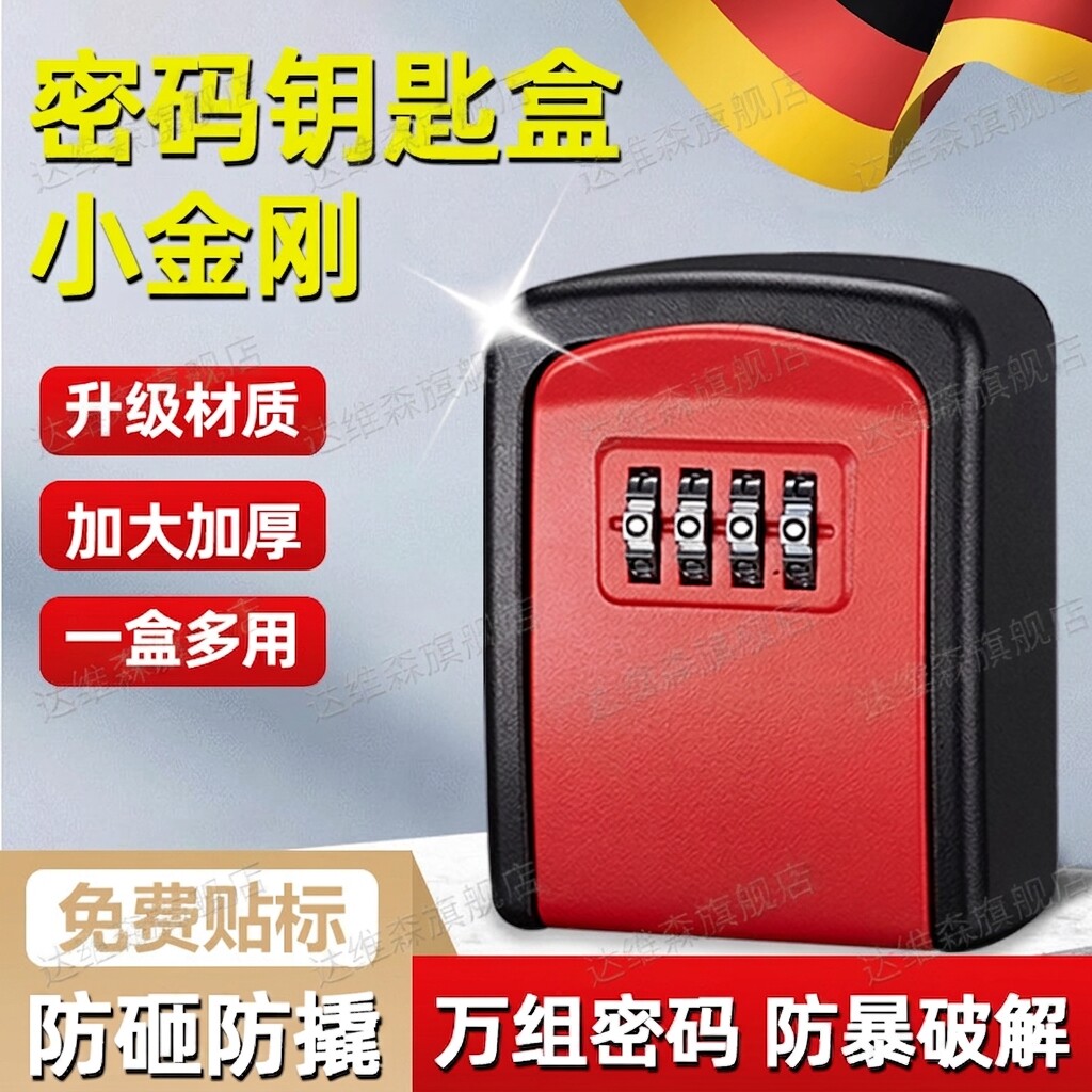 德国装修密码钥匙盒猫眼盒子门口免打孔家用门锁防盗门临时收纳箱