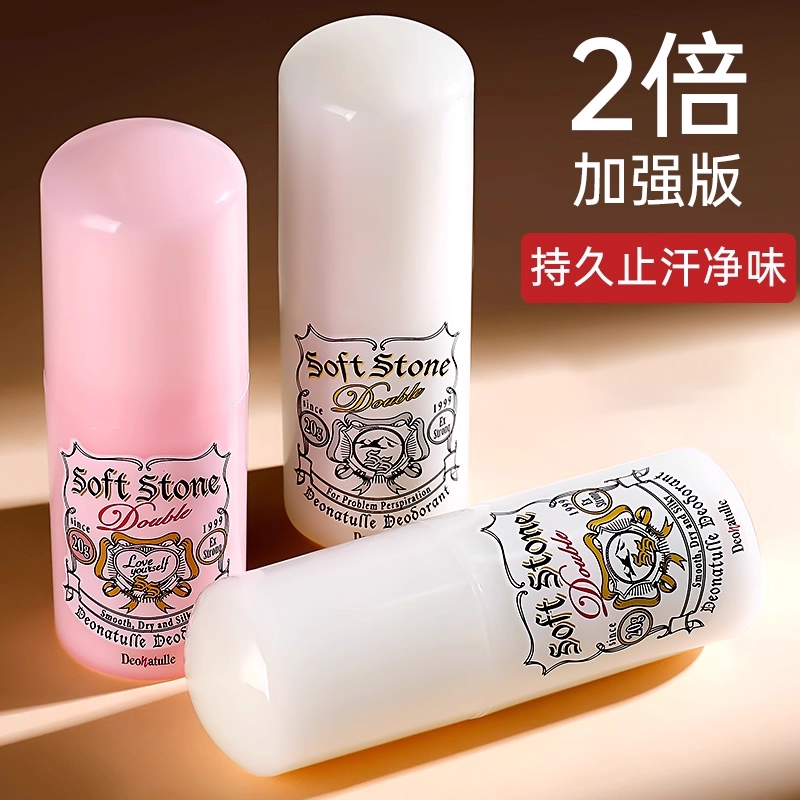 【清新舒爽】止汗石腋下除臭走珠