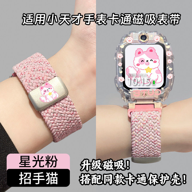 适用于小天才电话手表带z109编织图片