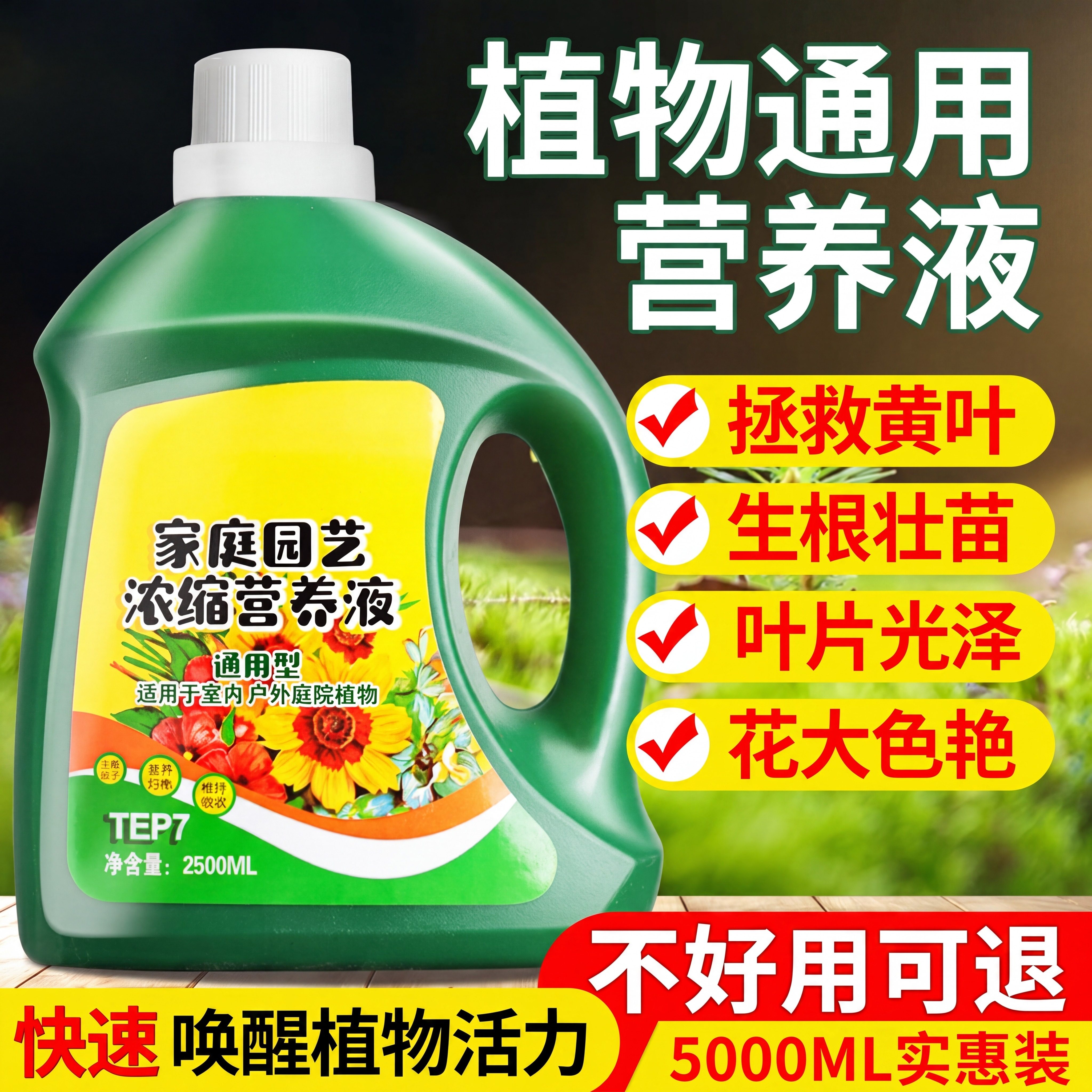 植物营养液绿植室内盆栽植物通用型花肥通用养花肥绿萝水培发财树