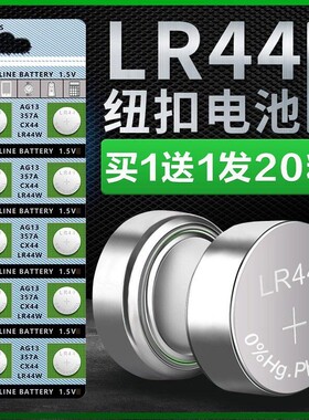 lr44纽扣电池LR41/AG3钮扣式AG13 L1154 A76 357a SR44电子手表玩具遥控器游标卡尺碱性小电池圆形1.5V