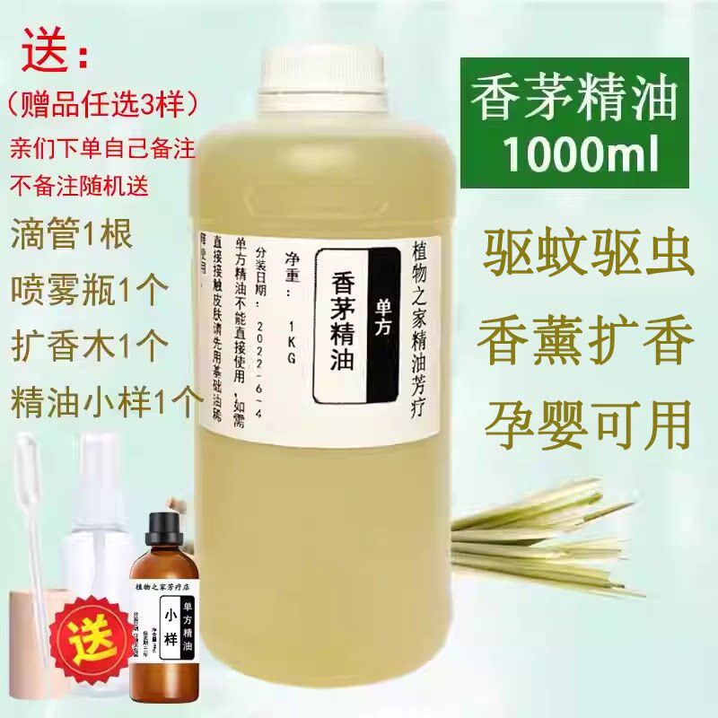 纯天然】泰国香茅精油驱蚊香薰单方100ml室内卫生间香薰柠檬手环
