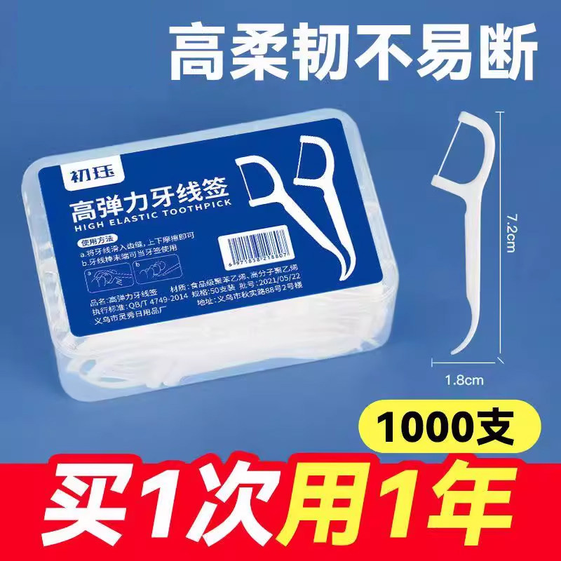 高弹力牙线 线棒超细一次性牙线 线签家庭装牙签线 线剔牙缝可携
