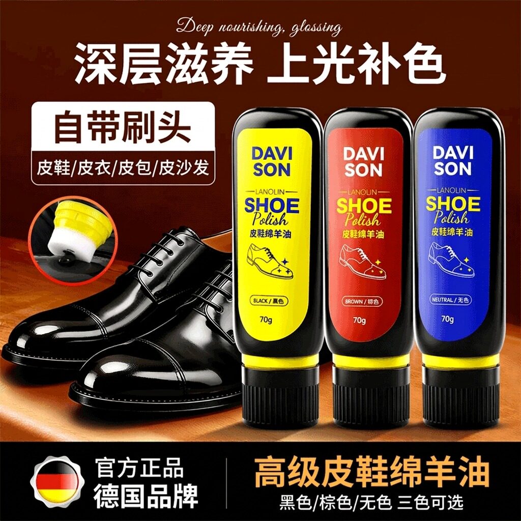 【防水防霉】德国液体鞋油黑色