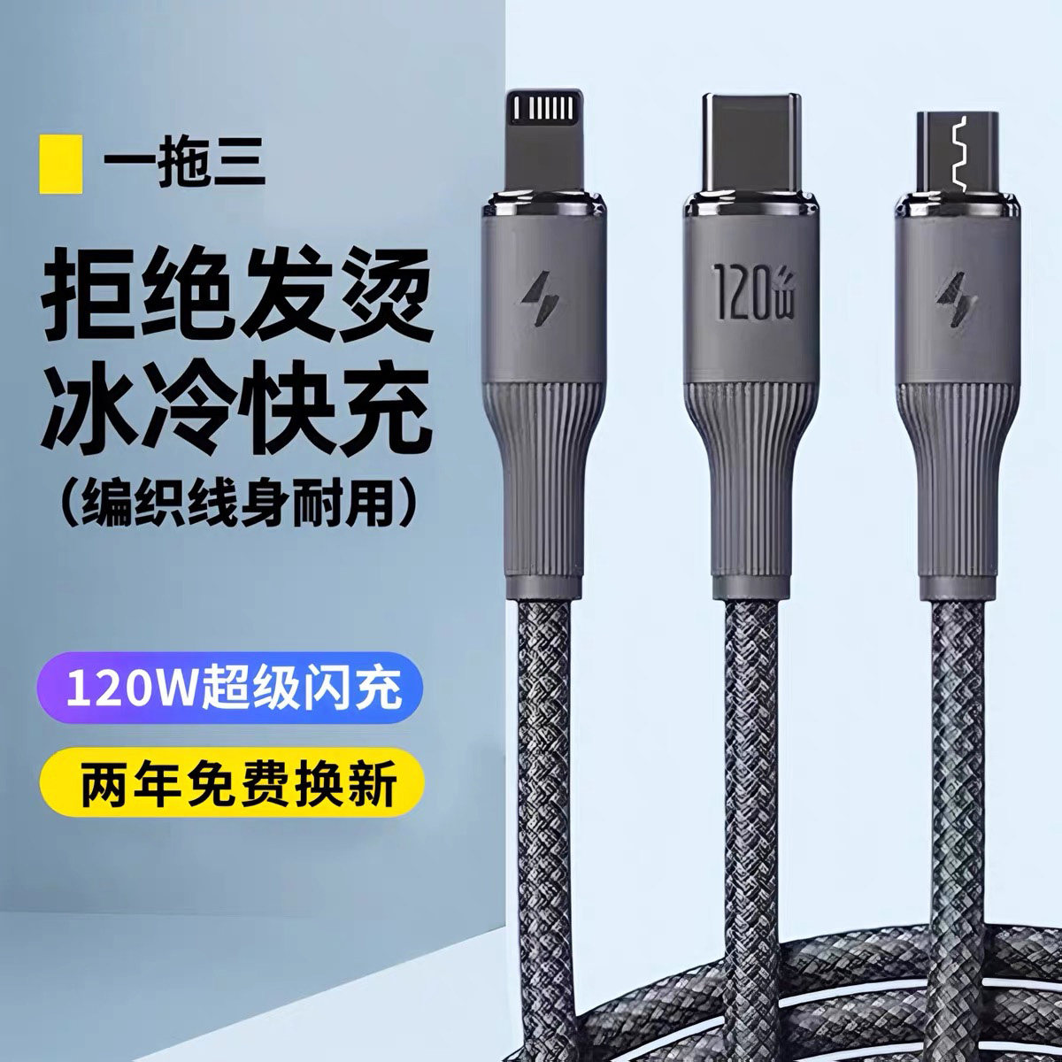 【120W快充三合一】数据线充电器一拖三手机通用充电线车载多头套装适用于苹果Tpye-C多功能三头超级闪充USB