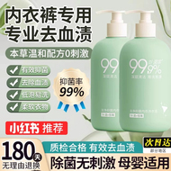 【强力除菌】内衣内裤清洗液