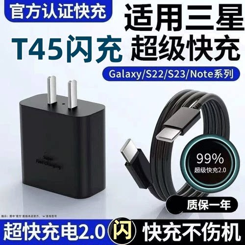 【闪充不伤机】适用于三星充电器