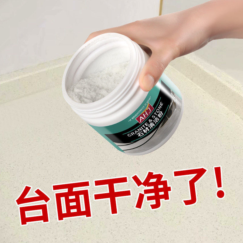 石材清洁粉家用厨房石英石大理石深层去污粉地板砖多功能清洁台面