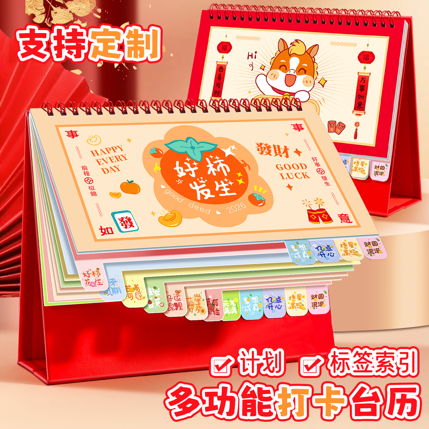 2026年新款台历卡通浮雕桌面摆件