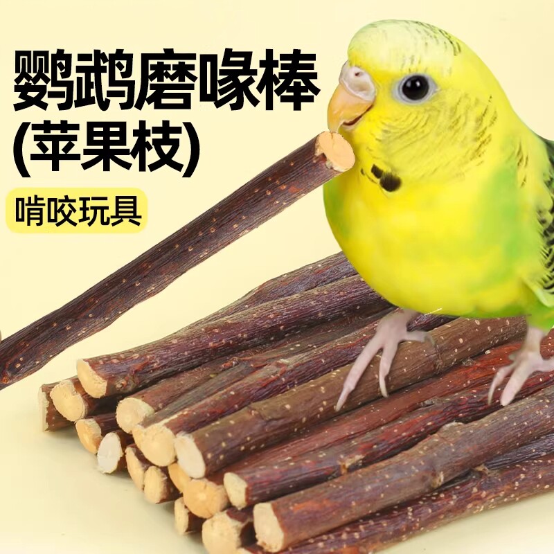苹果枝木磨牙棒啃咬专用玩具鸟类解闷自嗨磨喙鹦鹉苹果枝木磨喙棒