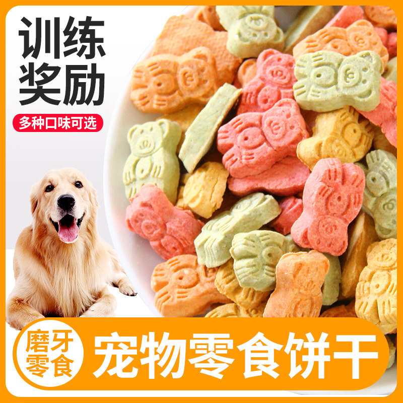 狗零食狗饼干宠物磨牙棒水果馒头仓鼠粮食泰迪金毛训练奖励除口臭