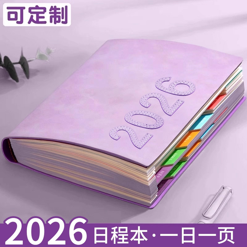 【自律规划】2026日程本
