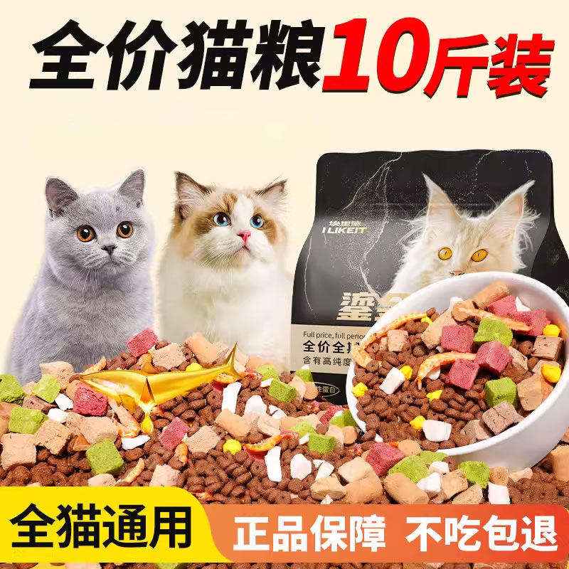 猫粮冻干鱼油猫粮益生菌羊奶粉全价全期成幼猫通用大袋10斤实惠装,宠物/宠物食品及用品,猫全价膨化粮,淘宝优惠券,粉丝福利购,淘宝优惠卷