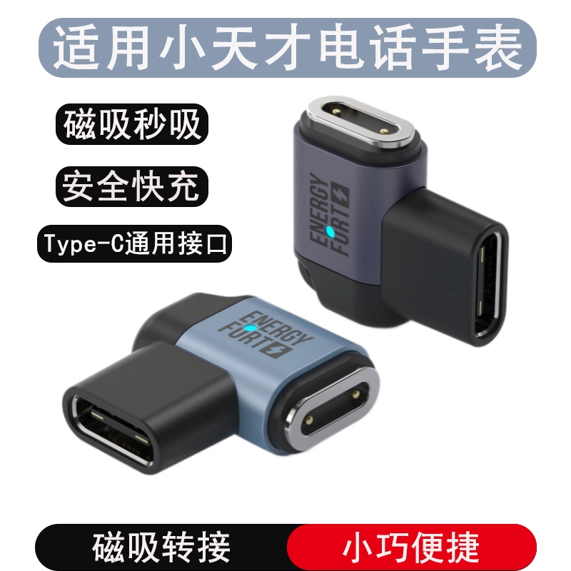 适用于小天才手表充电器转接头