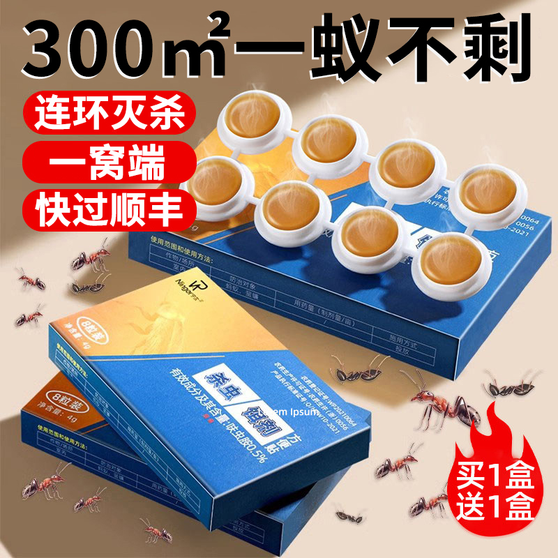 蚂蚁药家用全窝端红白黄蚁专用室内非无毒户外菜地一锅端杀蚁饵剂