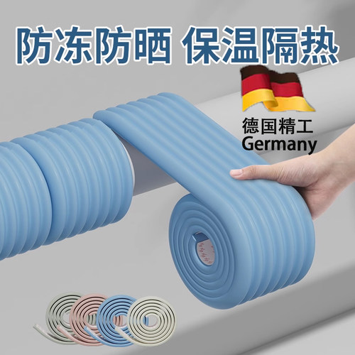 德国保温防冻水管保温棉自来水管