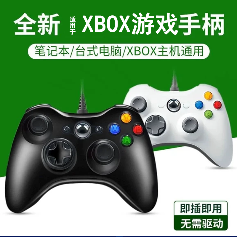 适用于XBOX360手柄PC电脑手柄无线电视usb游戏震动Xbox手柄Steam双人成行线性扳机无有线游戏手柄适用Xbox360
