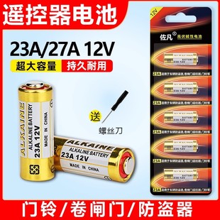 23a 12v电池27A12V门铃红外防盗433车库卷帘门遥控器小号风扇吊灯