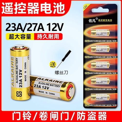 23a12v电池27A12V门铃遥控器