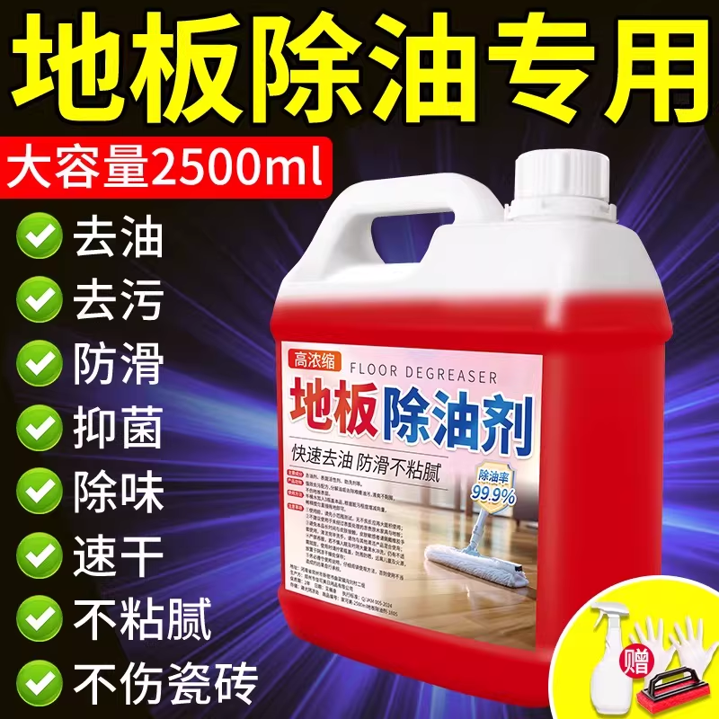 厨房地板去油污清洗剂强力除油去渍饭店餐厅瓷砖拖地液地面清洁剂,洗护清洁剂/卫生巾/纸/香薰,地面清洁剂,淘宝优惠券,粉丝福利购,淘宝优惠卷