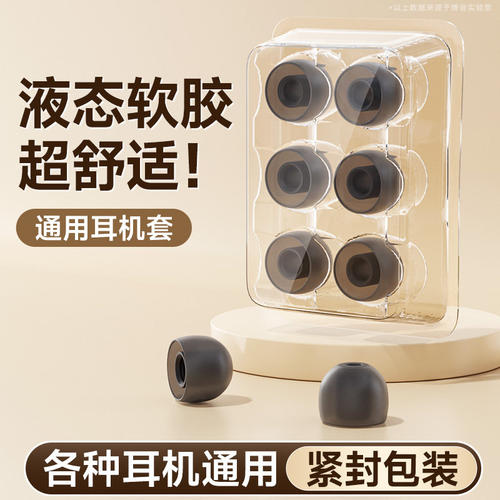 【天猫旗舰】耳机套硅胶耳帽耳罩