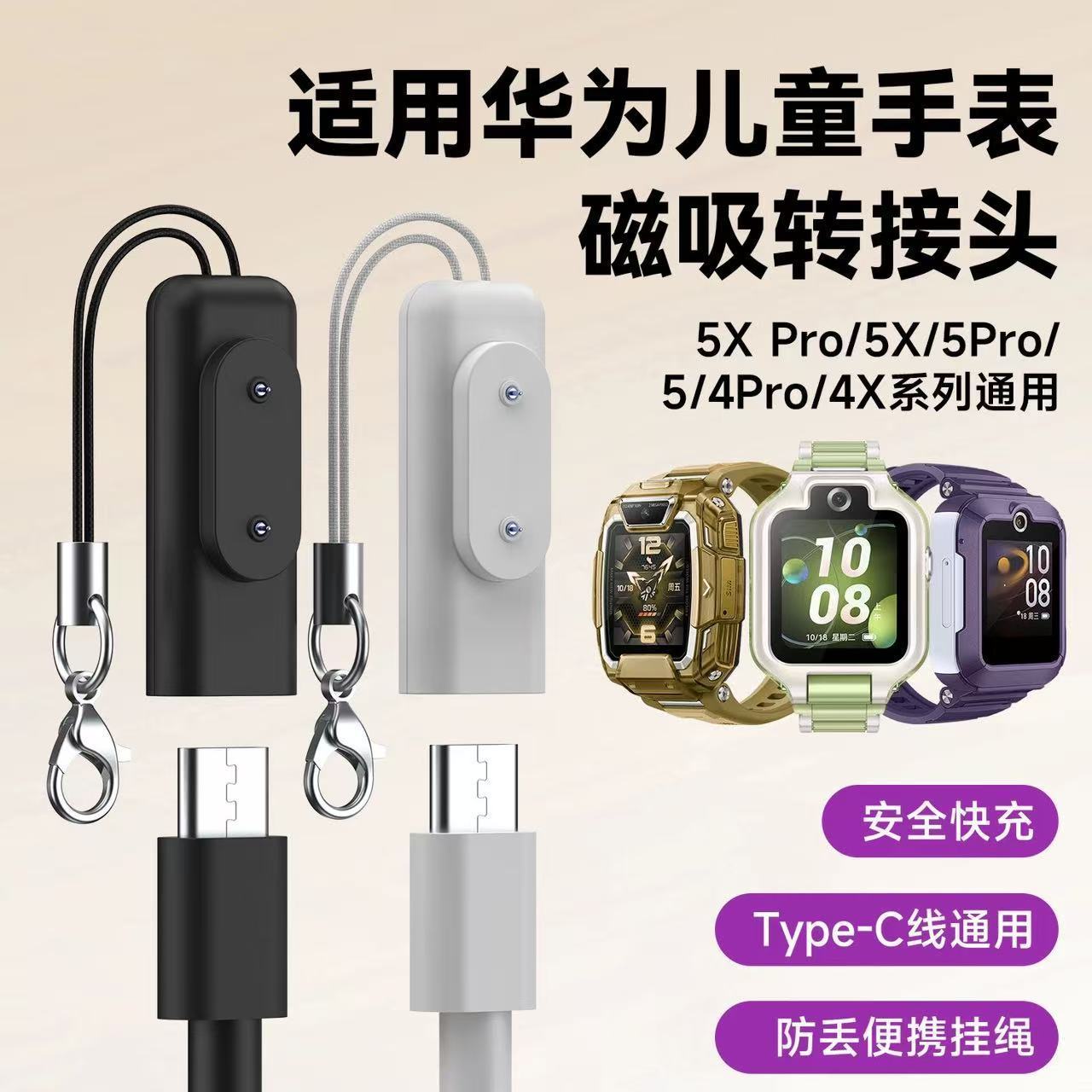 适用于华为儿童手表充电转接头