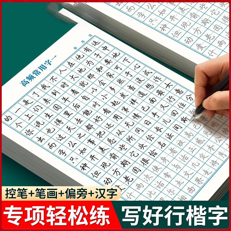 【行楷字帖成人练女生初中生】