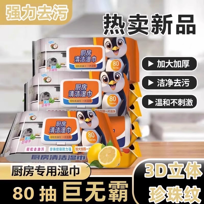 加大加厚厨房湿巾家用