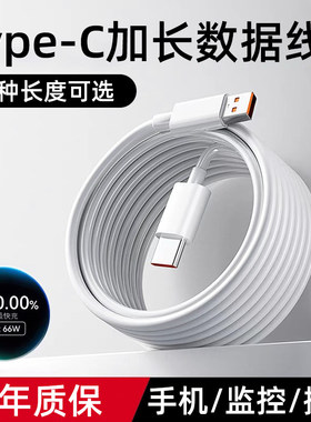 加长type-c安卓数据线加长2米3米超长5米8米10米监控360摄像头电源线usb延长线行车记录仪手机充电线快充6A
