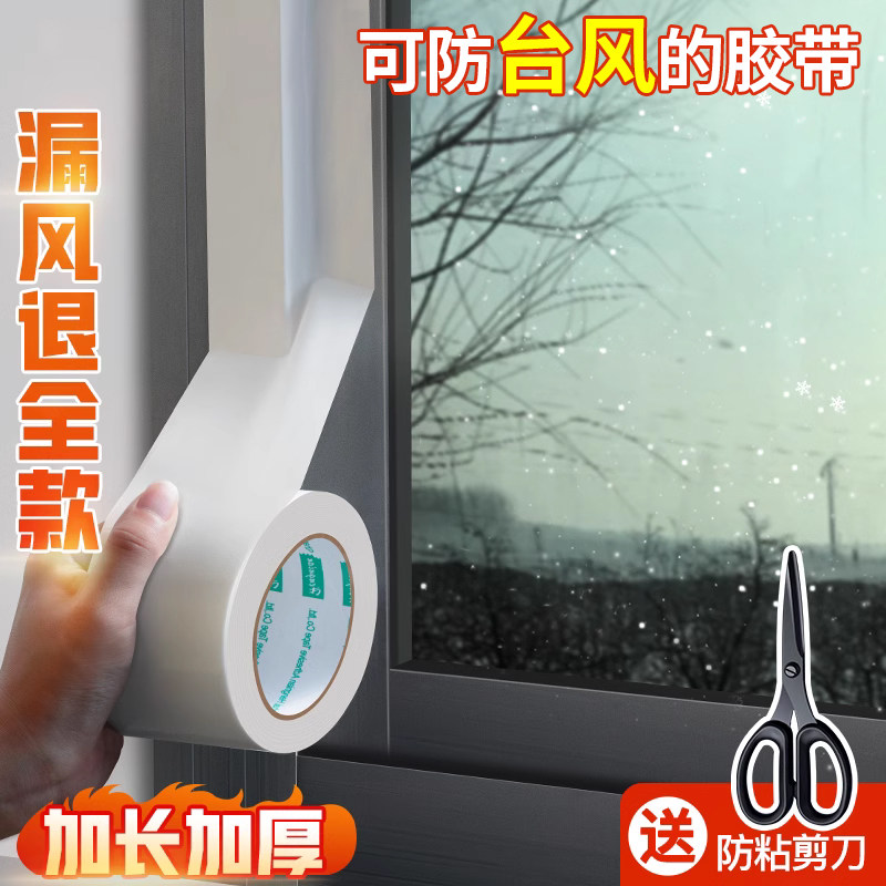 窗户防风胶带防寒密封不留胶布基胶带门窗密封胶布无痕胶防水高温