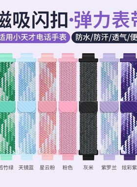 适用于小天才电话手表表带Z9/Z8/Z7磁扣Z11Z10运动Z1编织D3透气Q2A/Z1S/Q1A/D2通用手表配件Z5/Z6pro腕带Q1R