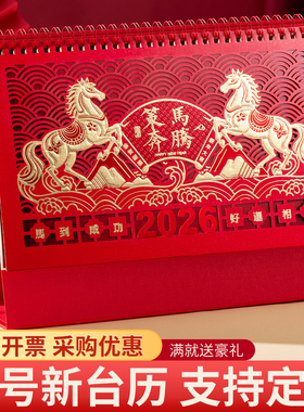 2026年台历定制特大号中国红红色喜庆三角制作大字体企业礼品日历订制定做国风商务台历桌面马年新款创意月历